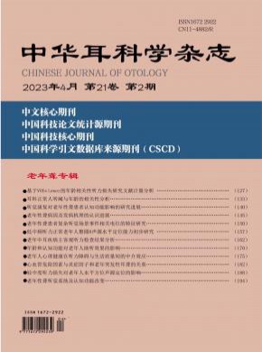 中华耳科学期刊